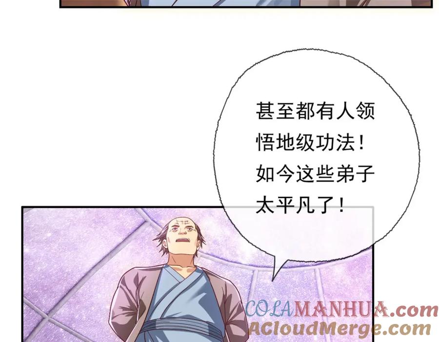 我可以无限顿悟 第82话 做个见证 第34页