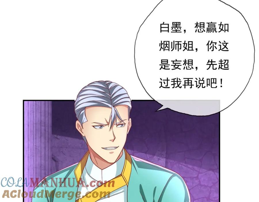 我可以无限顿悟 第82话 做个见证 第43页