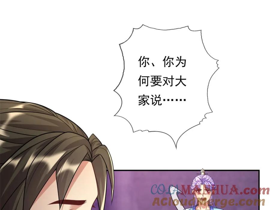 我可以无限顿悟 第82话 做个见证 第4页