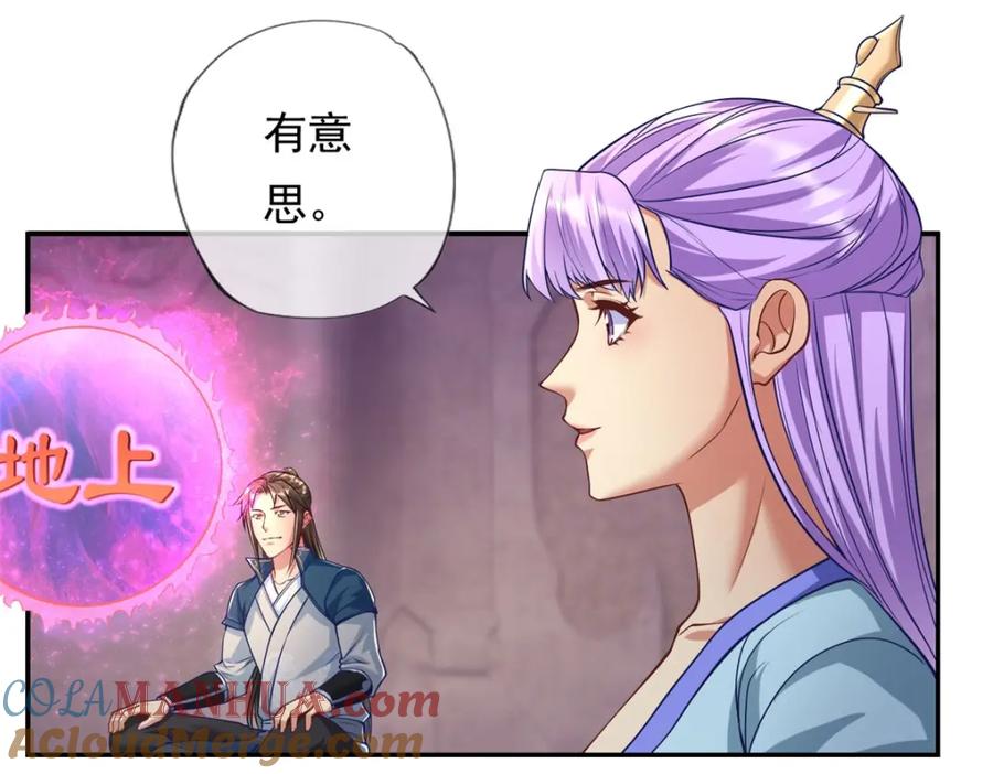 我可以无限顿悟 第83话 地级功法 第49页