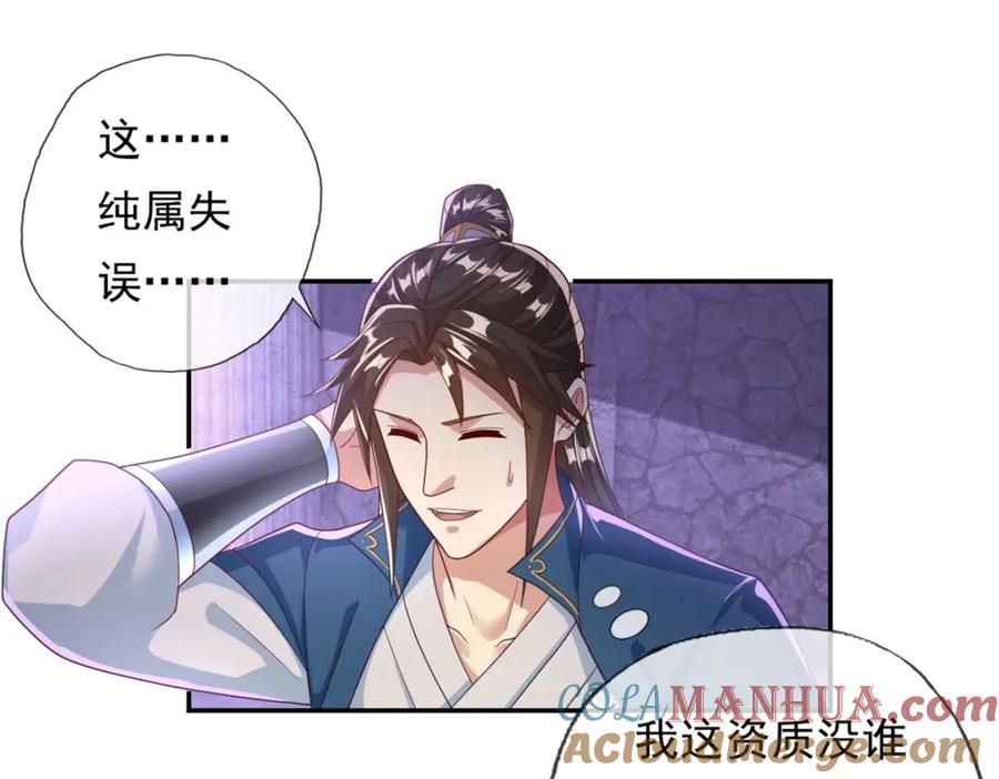我可以无限顿悟 第83话 地级功法 第4页