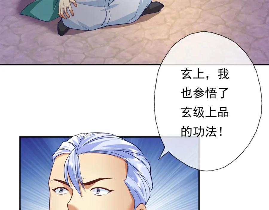 我可以无限顿悟 第83话 地级功法 第32页