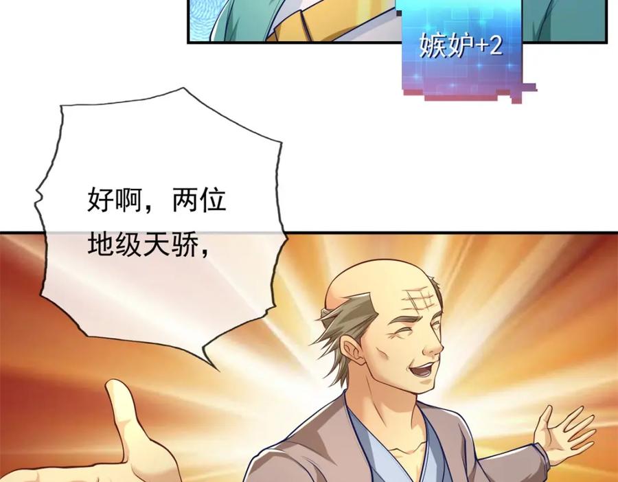 我可以无限顿悟 第83话 地级功法 第53页