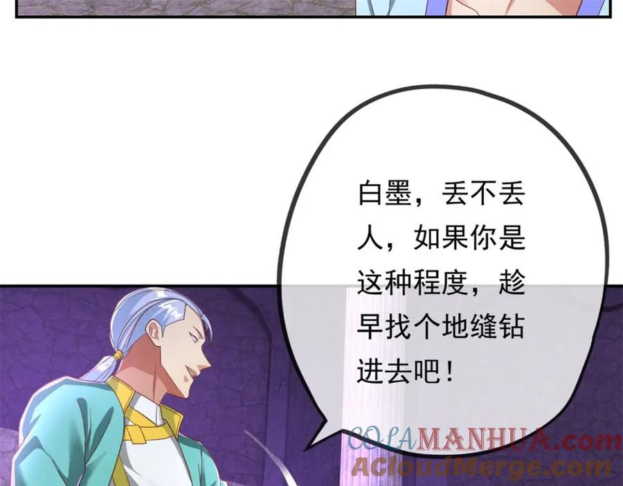 我可以无限顿悟 第83话 地级功法 第7页