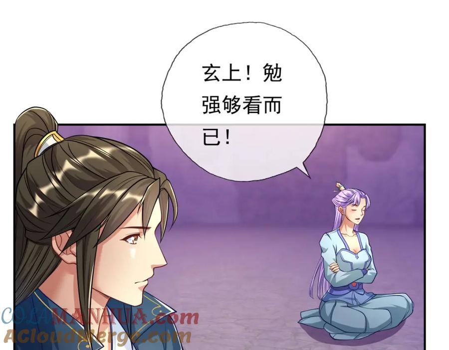 我可以无限顿悟 第83话 地级功法 第22页