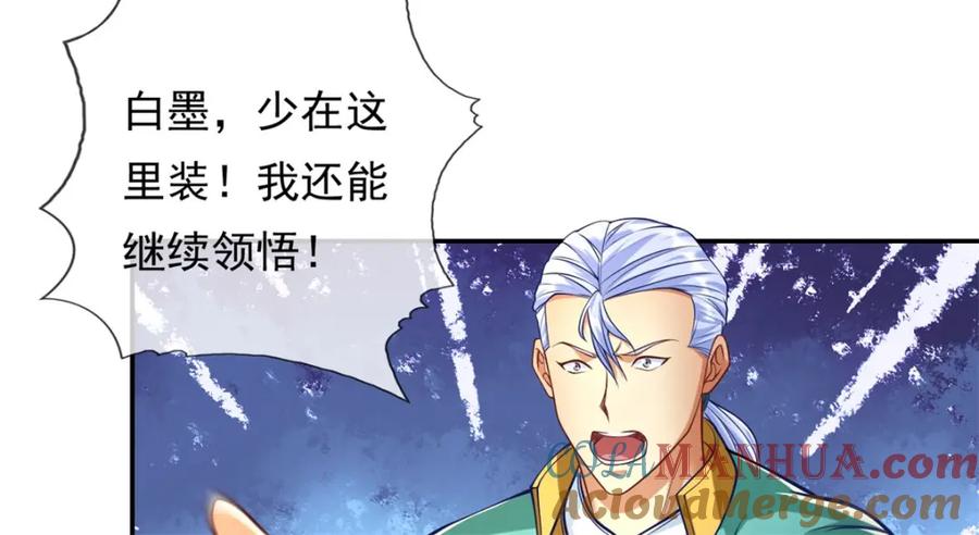 我可以无限顿悟 第83话 地级功法 第28页