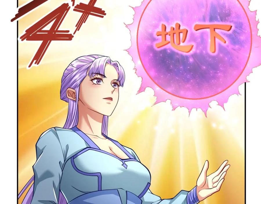 我可以无限顿悟 第83话 地级功法 第36页