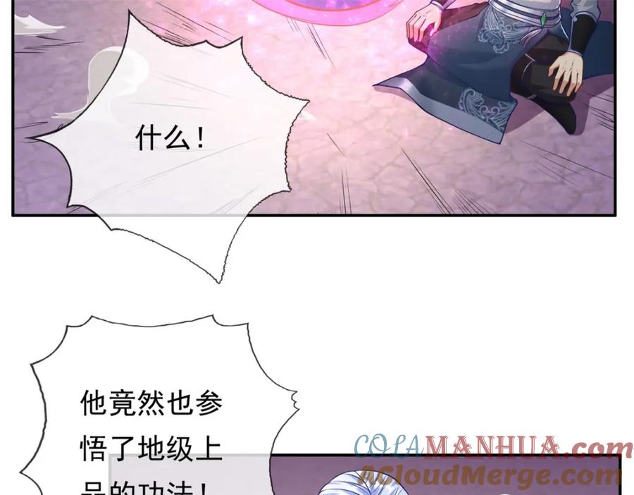 我可以无限顿悟 第83话 地级功法 第46页