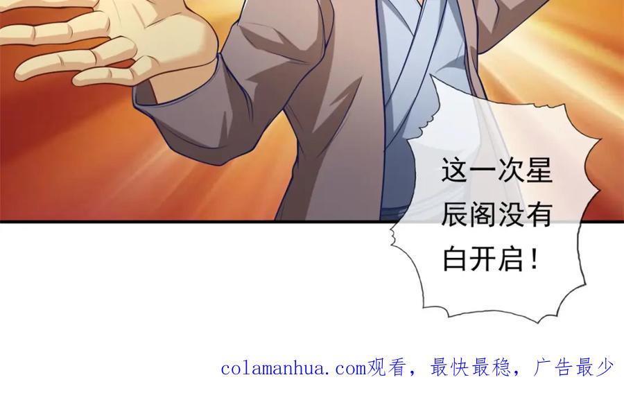 我可以无限顿悟 第83话 地级功法 第54页