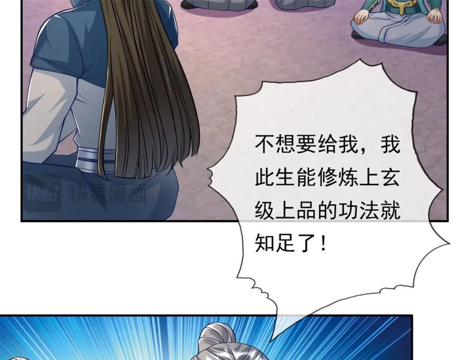 我可以无限顿悟 第83话 地级功法 第26页