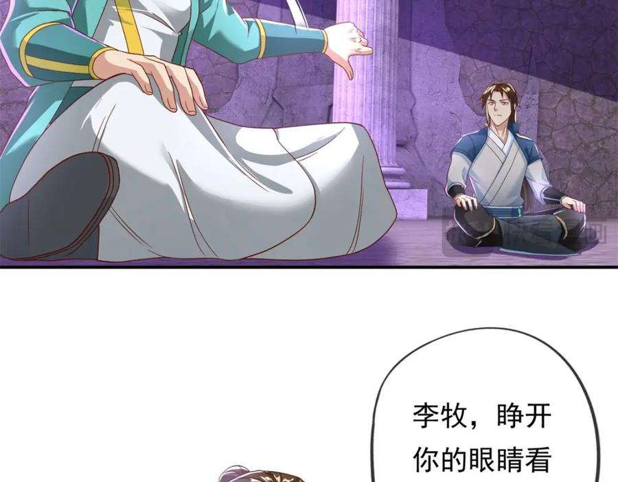 我可以无限顿悟 第83话 地级功法 第8页