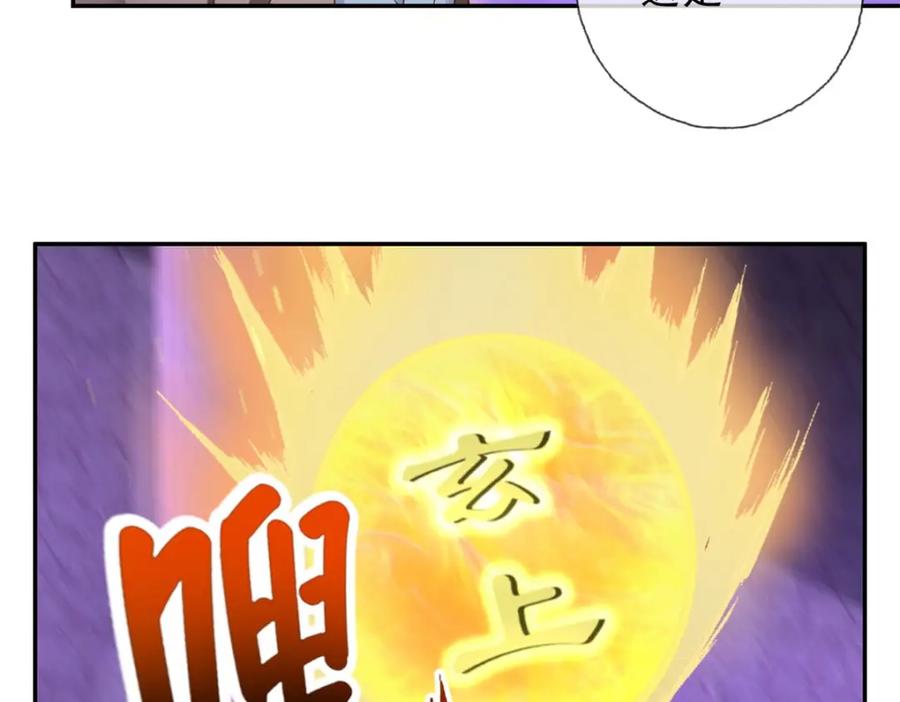 我可以无限顿悟 第83话 地级功法 第17页