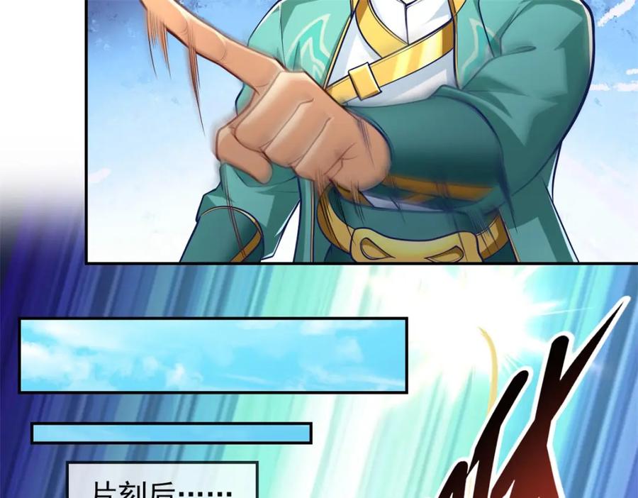 我可以无限顿悟 第83话 地级功法 第29页
