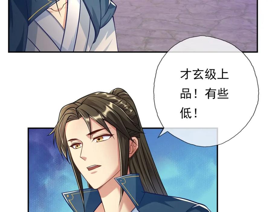 我可以无限顿悟 第83话 地级功法 第23页