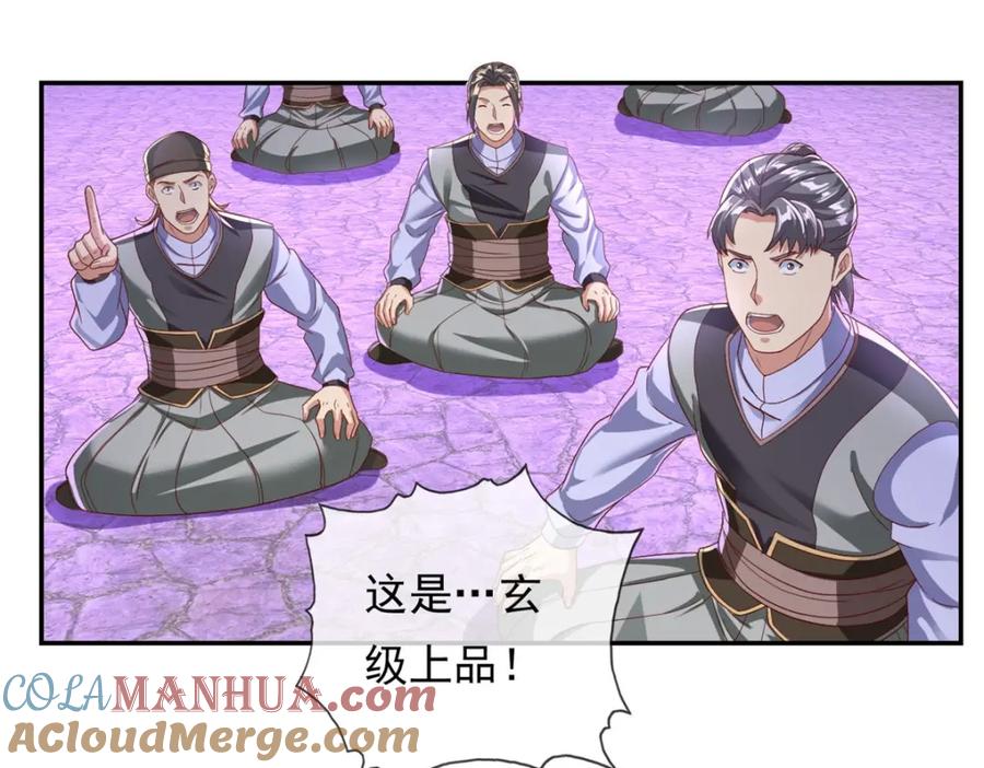 我可以无限顿悟 第83话 地级功法 第19页