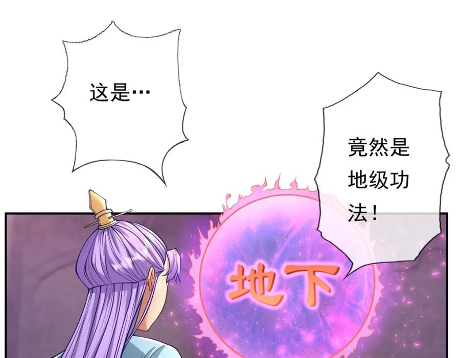我可以无限顿悟 第83话 地级功法 第38页