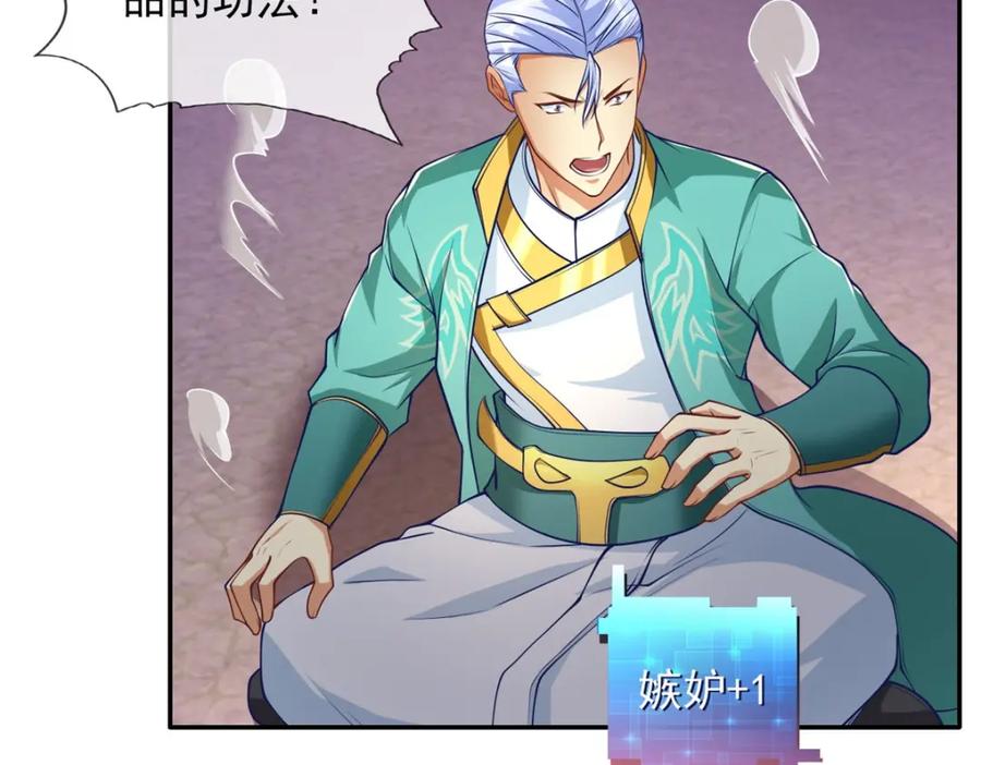 我可以无限顿悟 第83话 地级功法 第47页