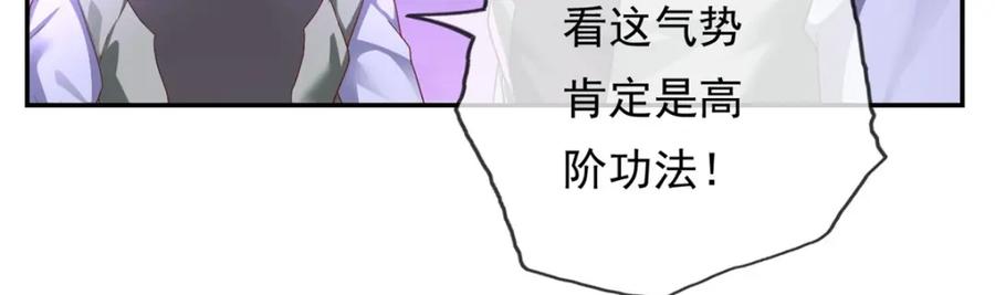 我可以无限顿悟 第83话 地级功法 第15页