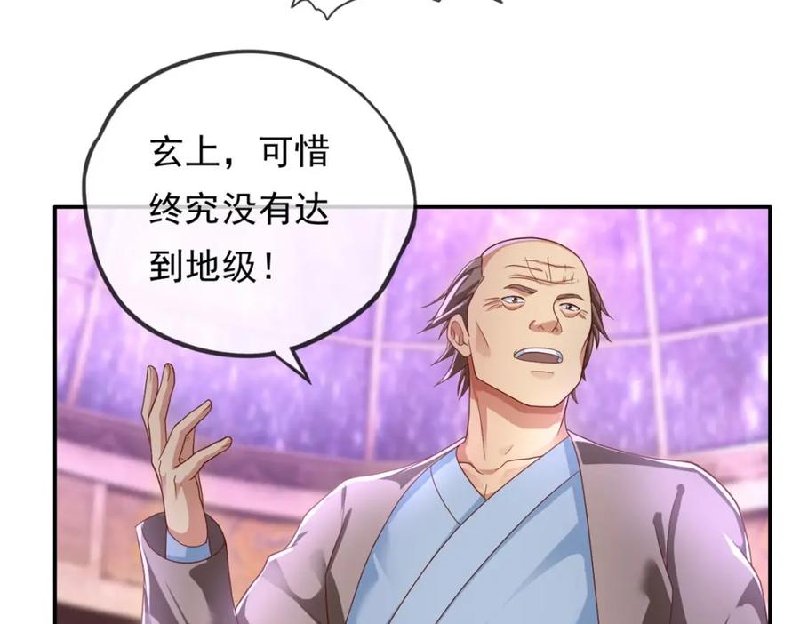 我可以无限顿悟 第83话 地级功法 第20页