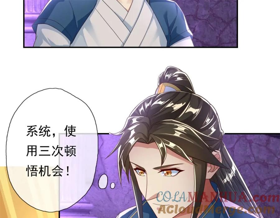 我可以无限顿悟 第83话 地级功法 第10页