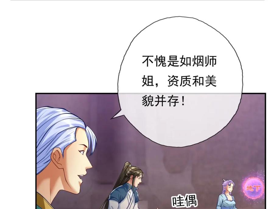 我可以无限顿悟 第83话 地级功法 第42页