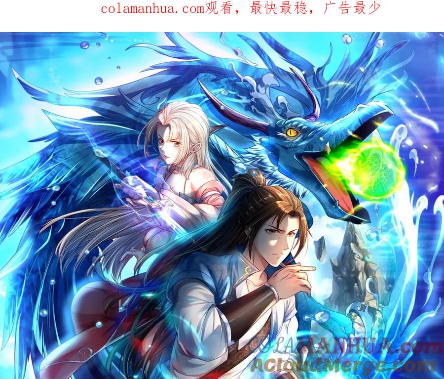 我可以无限顿悟 第83话 地级功法 第1页