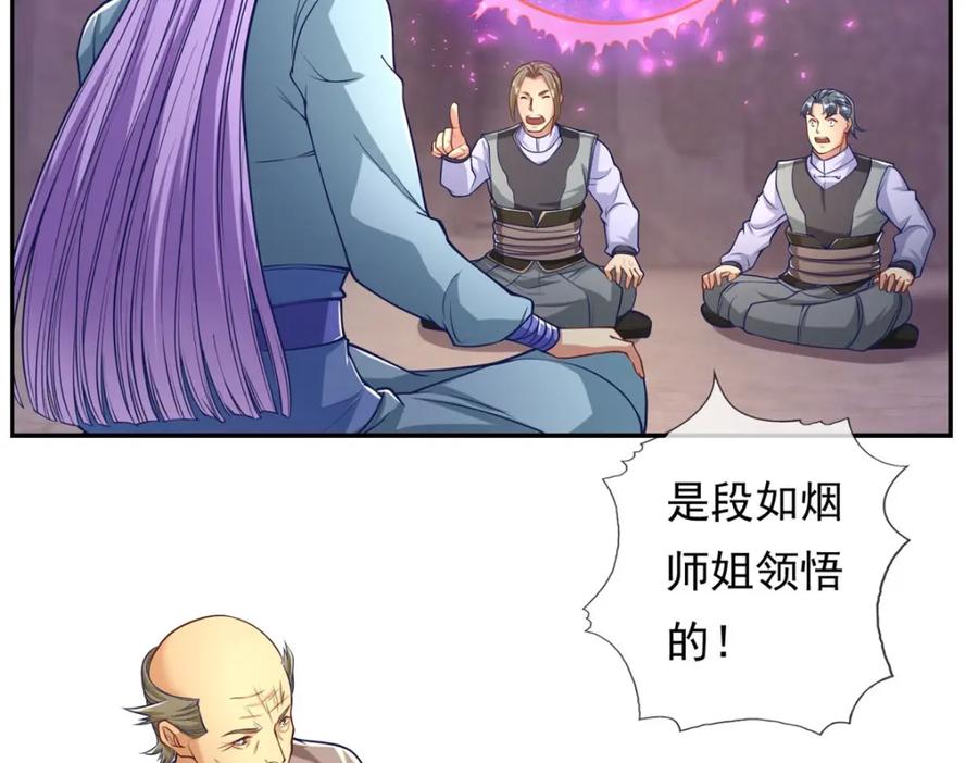 我可以无限顿悟 第83话 地级功法 第39页