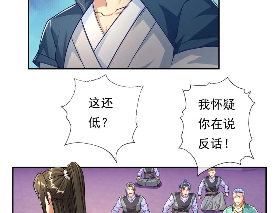 我可以无限顿悟 第83话 地级功法 第24页