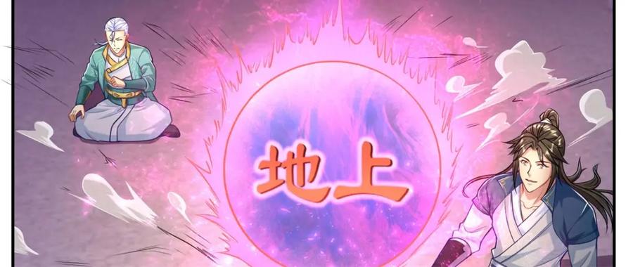 我可以无限顿悟 第83话 地级功法 第45页