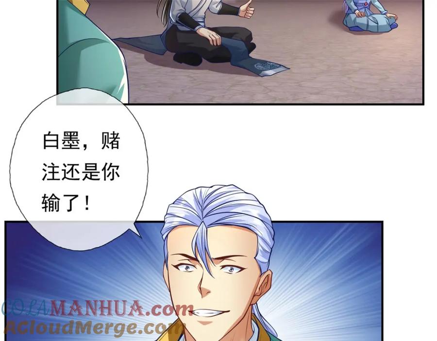 我可以无限顿悟 第83话 地级功法 第43页