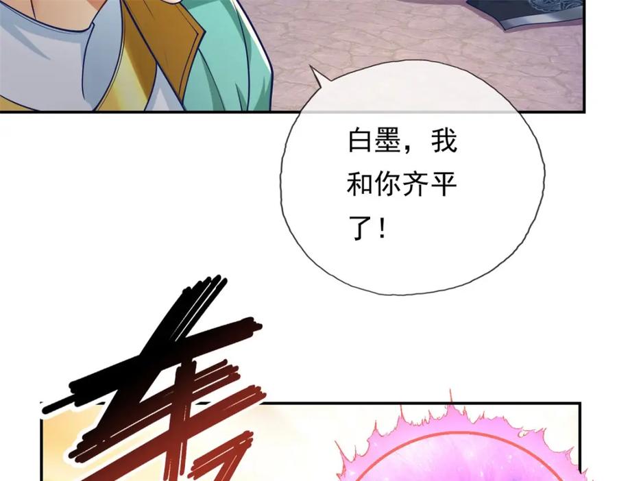 我可以无限顿悟 第83话 地级功法 第35页