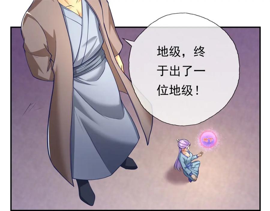 我可以无限顿悟 第83话 地级功法 第41页