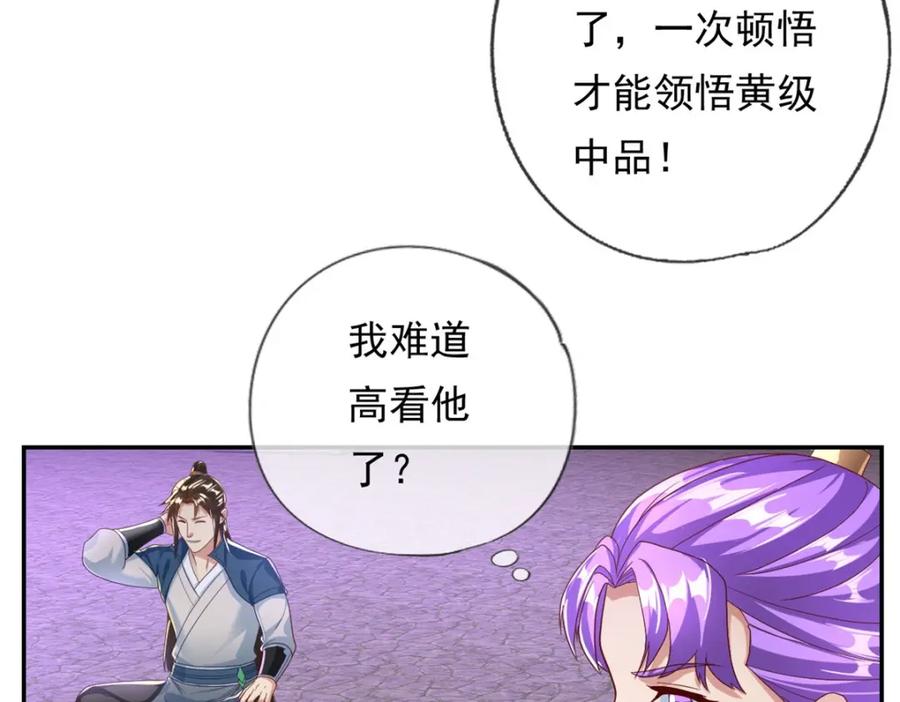 我可以无限顿悟 第83话 地级功法 第5页