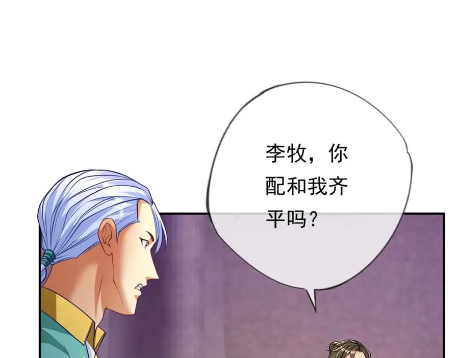 我可以无限顿悟 第83话 地级功法 第50页