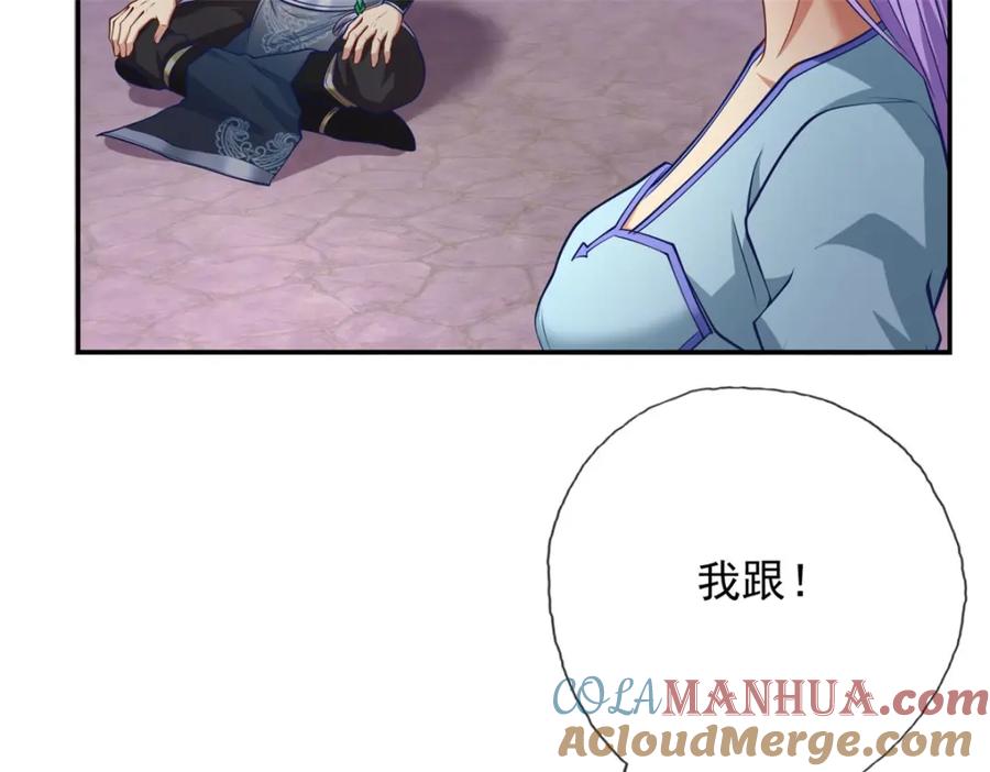 我可以无限顿悟 第84话 一波三折 第10页