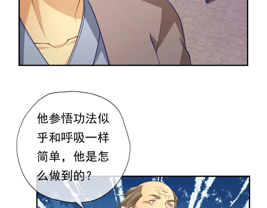 我可以无限顿悟 第84话 一波三折 第68页