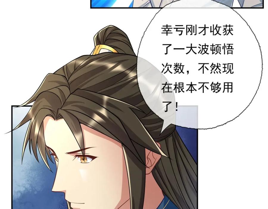 我可以无限顿悟 第84话 一波三折 第47页