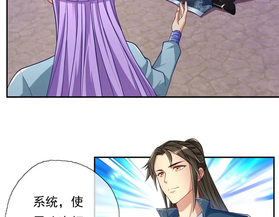 我可以无限顿悟 第84话 一波三折 第45页