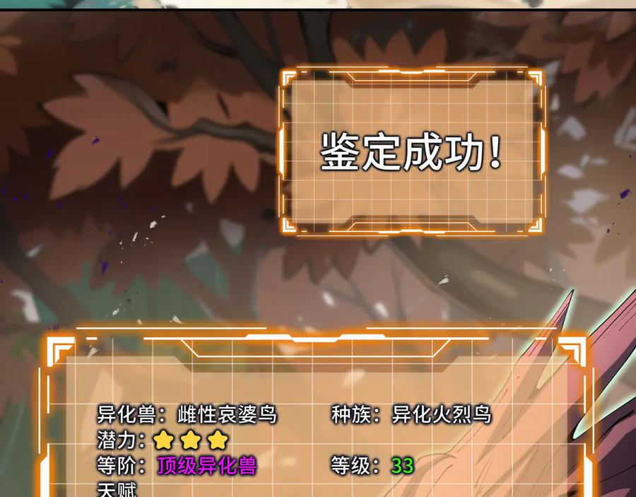 《我契约了我自己》第80话 猎物 第35页