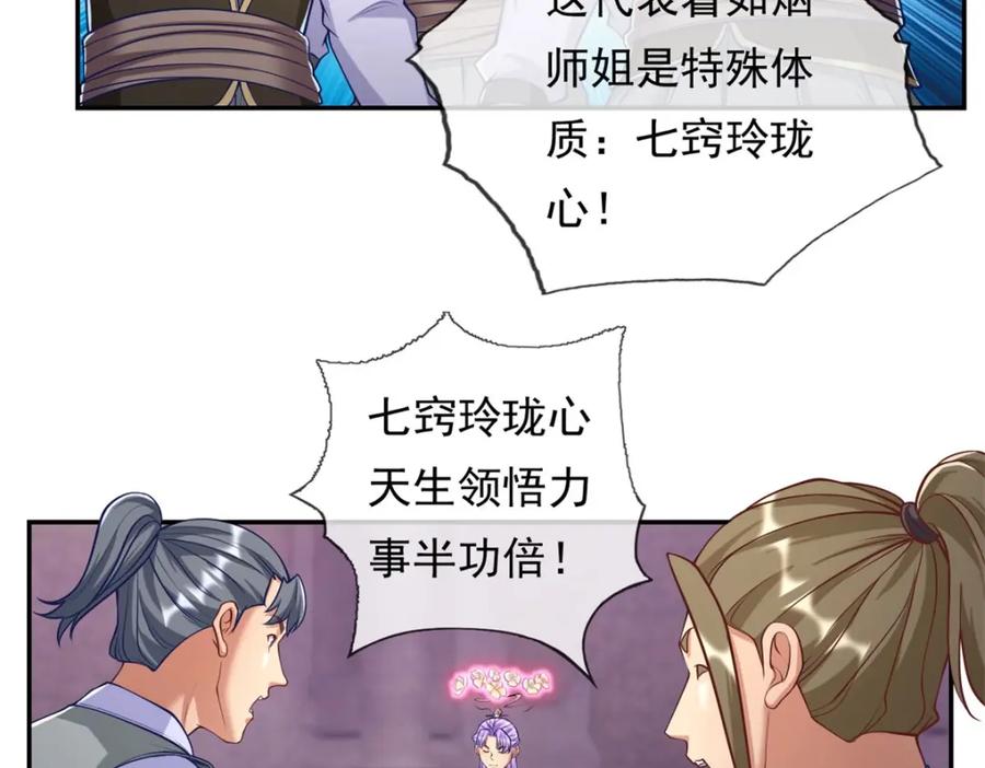 我可以无限顿悟 第84话 一波三折 第23页