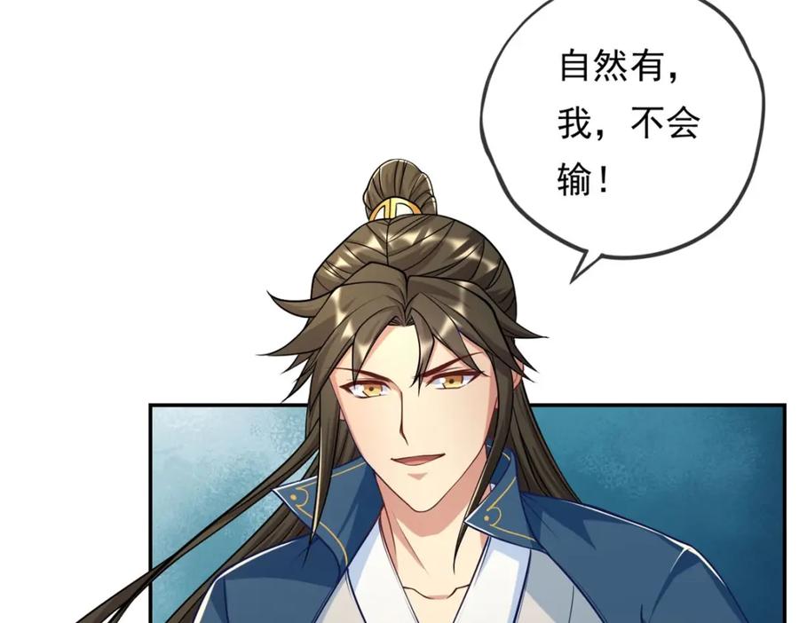 我可以无限顿悟 第84话 一波三折 第33页