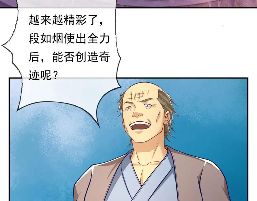 我可以无限顿悟 第84话 一波三折 第65页