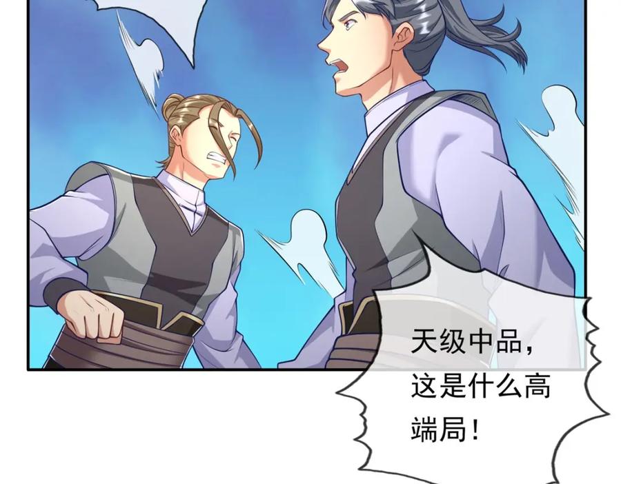 我可以无限顿悟 第84话 一波三折 第51页