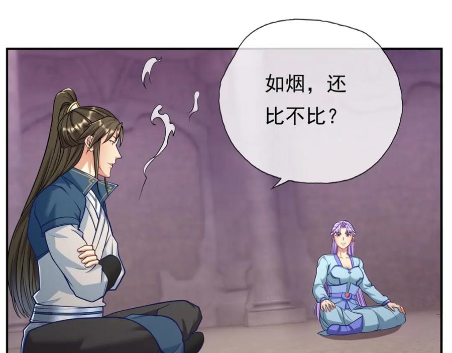 我可以无限顿悟 第84话 一波三折 第17页