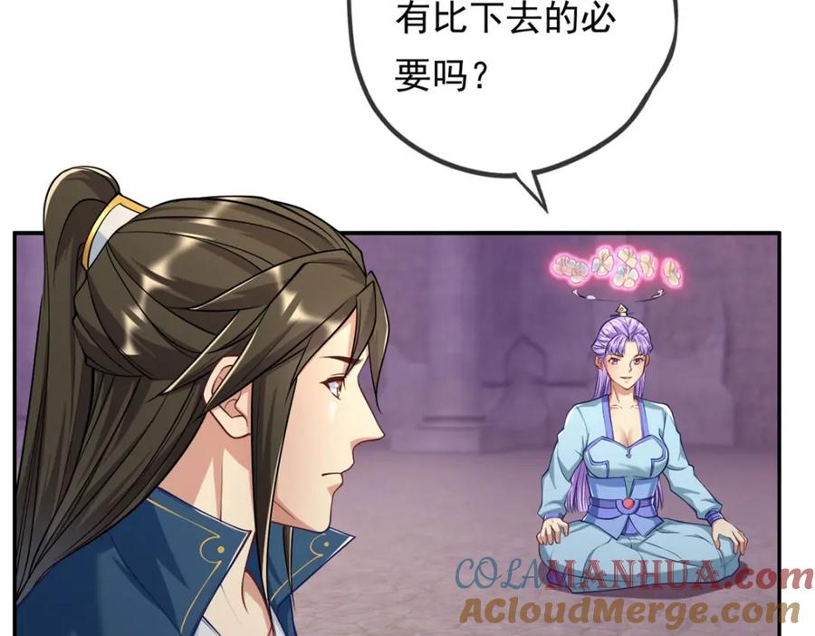 我可以无限顿悟 第84话 一波三折 第31页