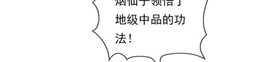 我可以无限顿悟 第84话 一波三折 第6页