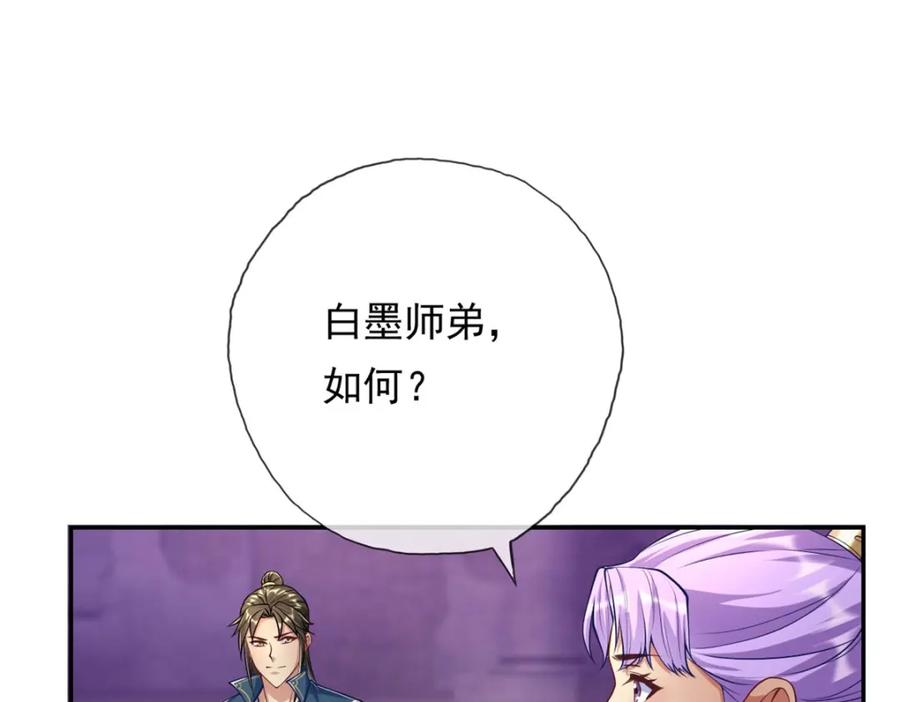我可以无限顿悟 第84话 一波三折 第8页