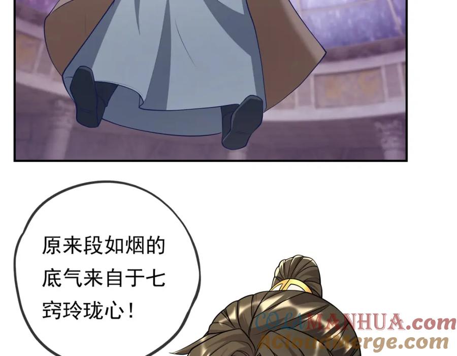 我可以无限顿悟 第84话 一波三折 第28页