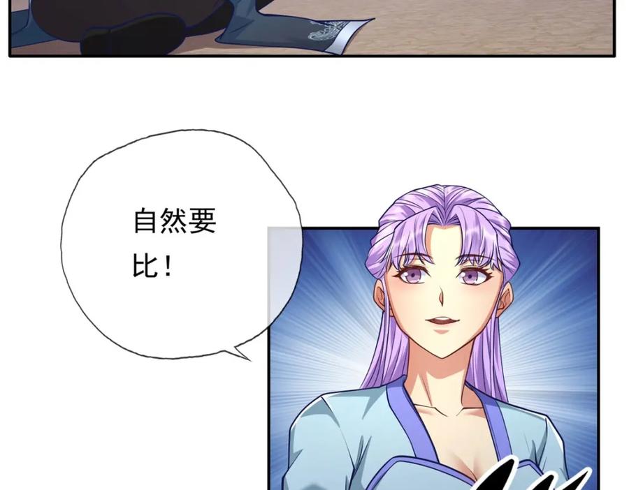 我可以无限顿悟 第84话 一波三折 第18页
