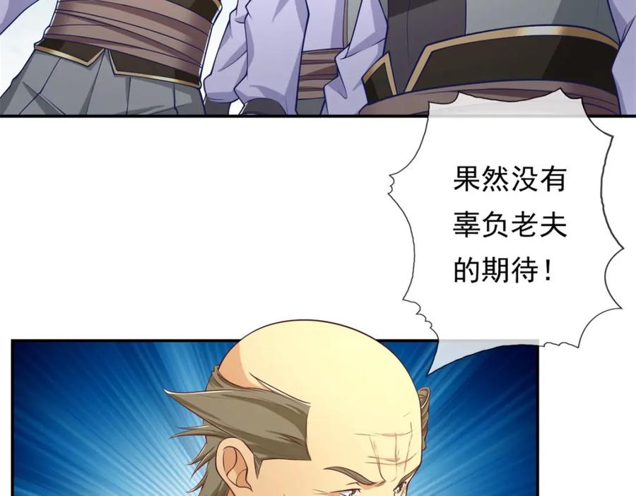 我可以无限顿悟 第84话 一波三折 第42页